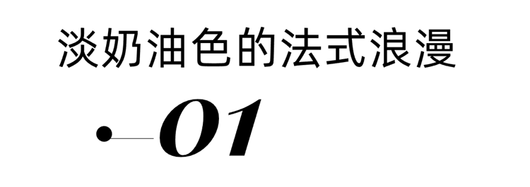 華發外灘首府190㎡輕法式